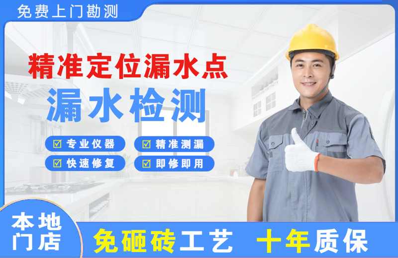 九华精准测漏点