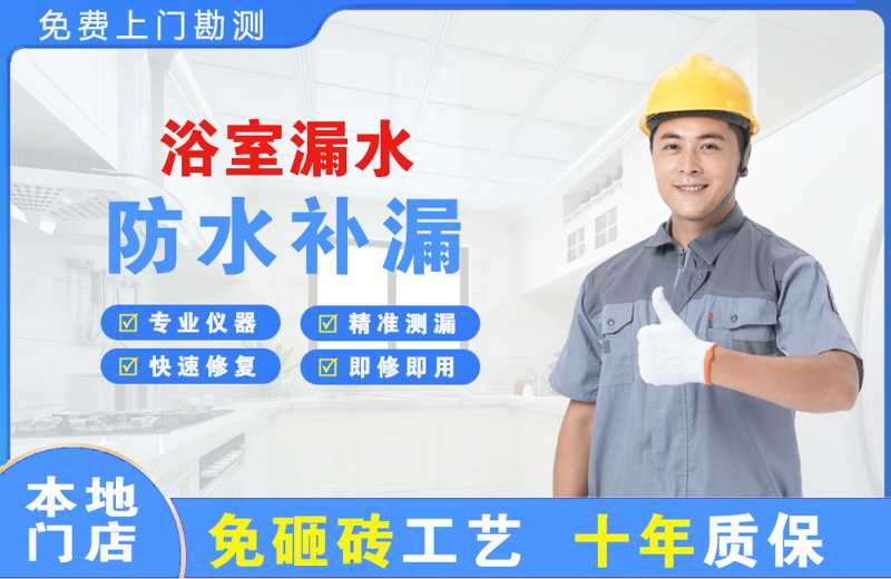九华浴室漏水维修